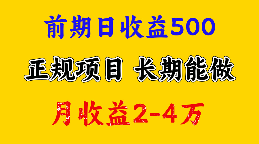 一天收益500+上手熟悉后赚的更多,事是做出来的,任何项目只要用心,必有结果