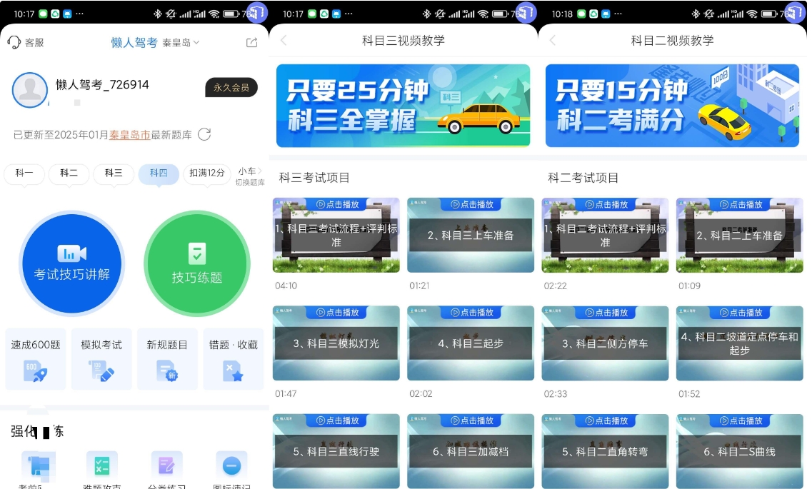 懒人驾考(解锁会员)