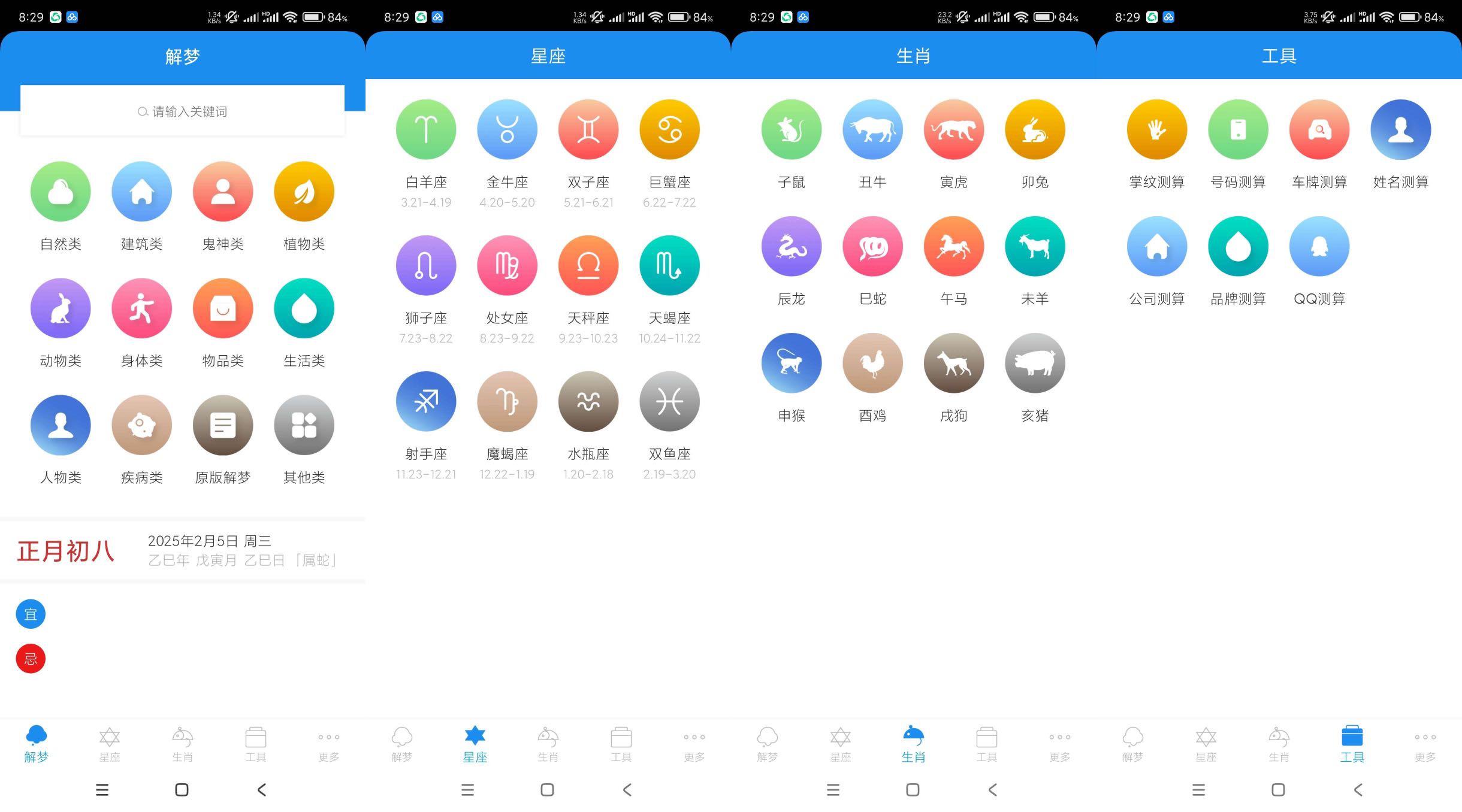 周公解梦(解锁会员版)