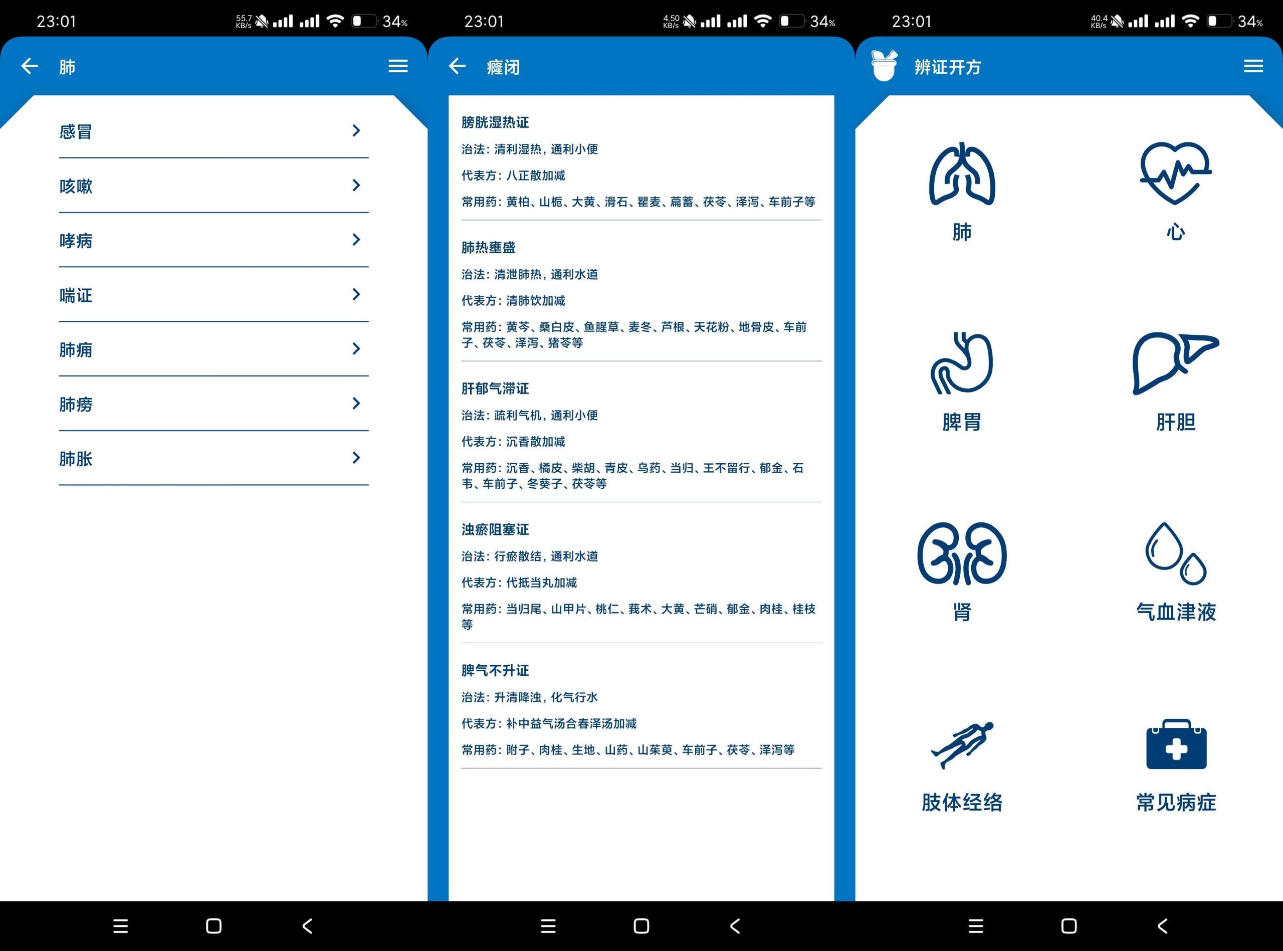 中医知识宝库(自己治病、自学中医)
