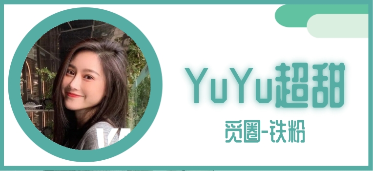 YuYu超甜丫