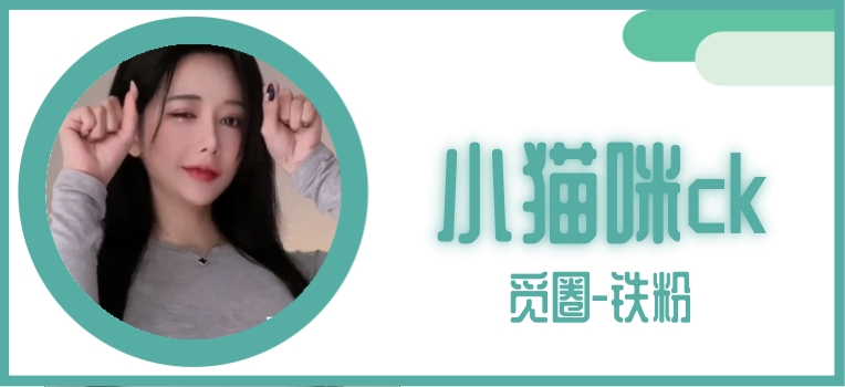 小猫咪ck