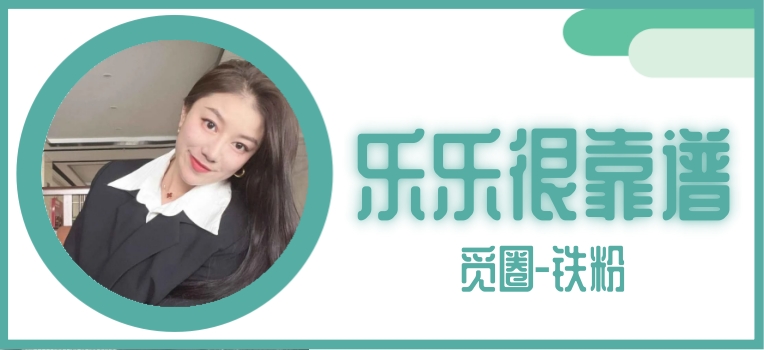 杨大乐乐很靠谱